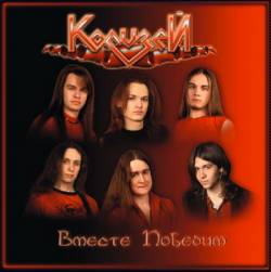 Kolizey : Win Together